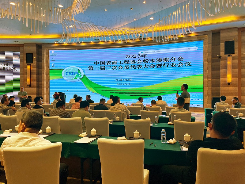 Manbext手机官网主站参展2023中国粉末渗镀行业会议并作技术专题报告
